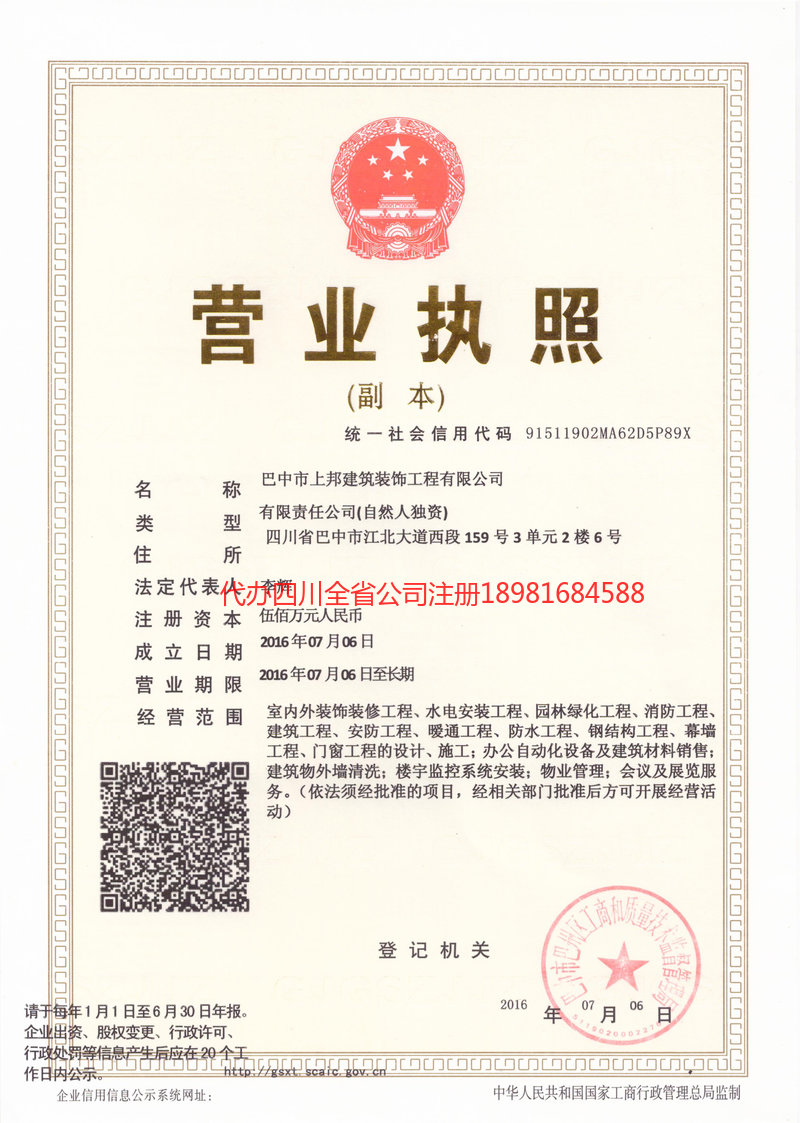 芒市芒市上邦建筑装饰工程有限公司