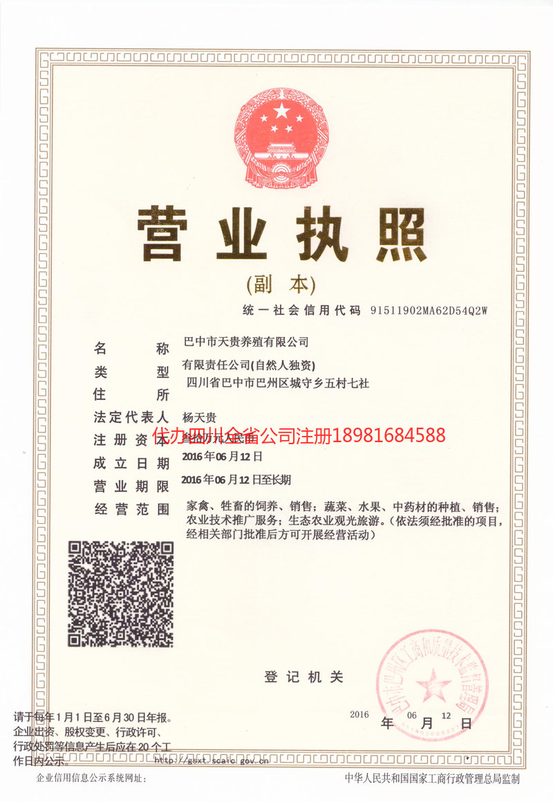 芒市芒市天贵养殖有限公司