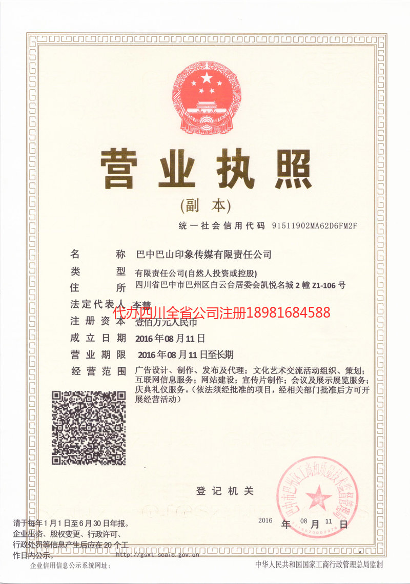 芒市芒市巴山印象传媒有限责任公司