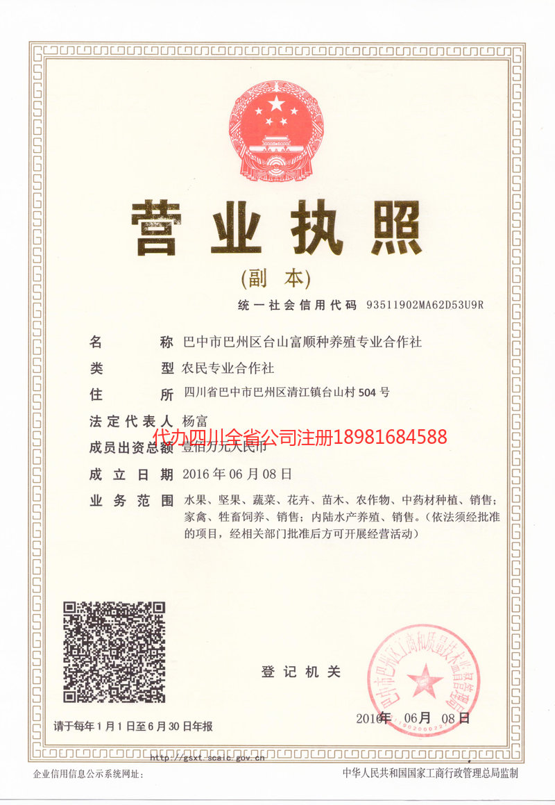 芒市芒市台山富顺种养殖专业合作社