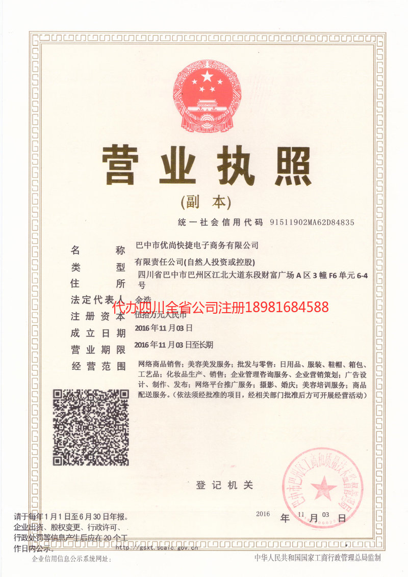 芒市芒市忧尚快捷电子商务有限公司