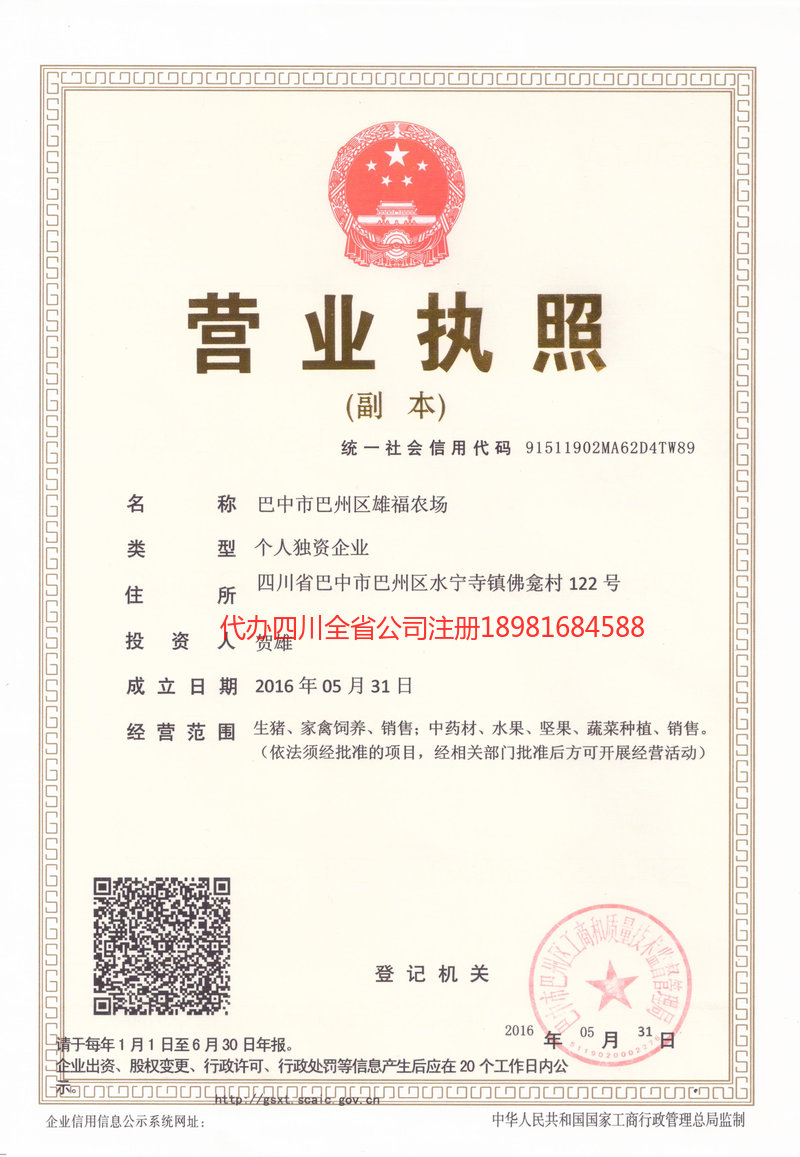 芒市芒市雄福农场