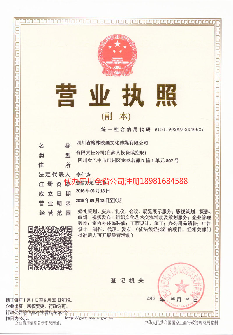 芒市芒市格林映画文化传媒有限公司