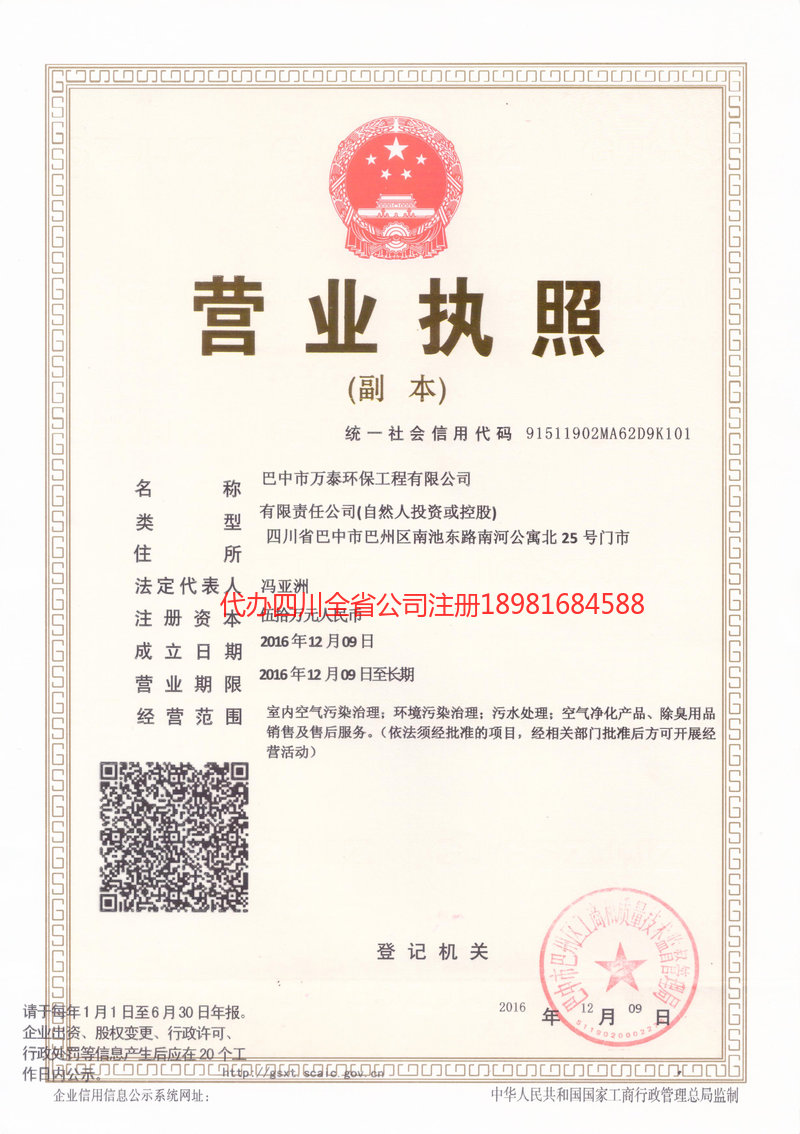 芒市芒市万泰环保工程有限公司