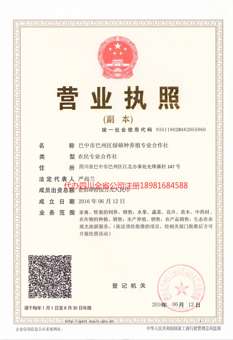 芒市芒市绿硕种养殖专业合作社