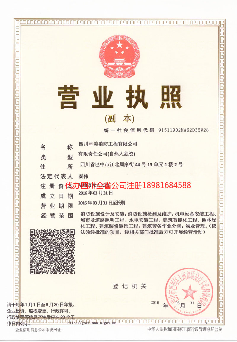 芒市芒市卓美消防工程有限公司