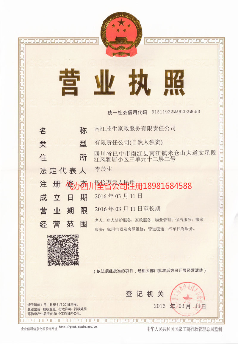 芒市芒市茂盛家政服务有限公司